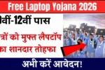 Free Laptop Yojana 2026