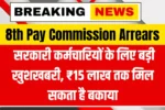 8th Pay Commission Arrears: