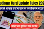 Aadhaar Card Update Rules 2026