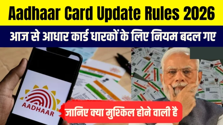 Aadhaar Card Update Rules 2026