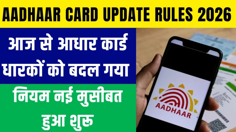 Aadhaar Card Update Rules 2026