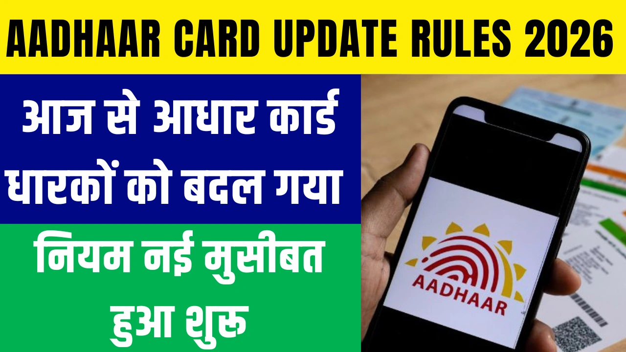 Aadhaar Card Update Rules 2026