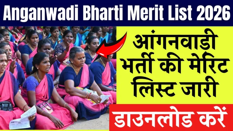 Anganwadi Bharti Merit List 2026