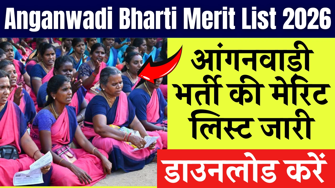 Anganwadi Bharti Merit List 2026