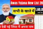 Awas Yojana New List 2026