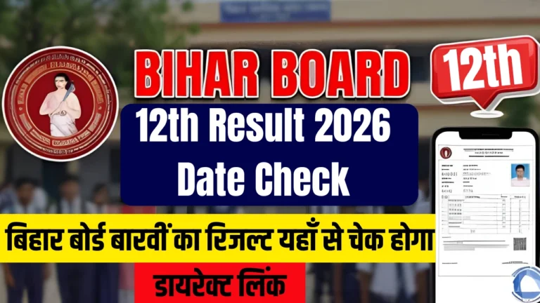 Bihar Board 12th Result 2026 Date Check
