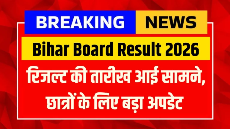 Bihar Board Result 2026