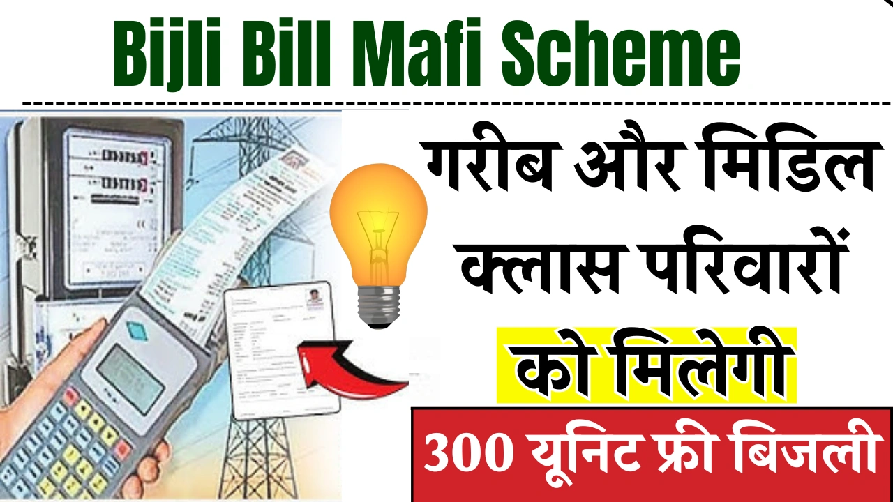 Bijli Bill Mafi Scheme