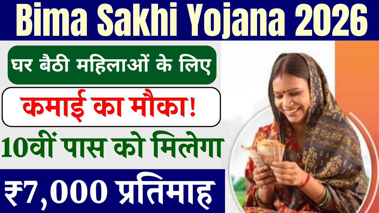 Bima Sakhi Yojana 2026