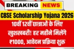 CBSE Scholarship Yojana 2026