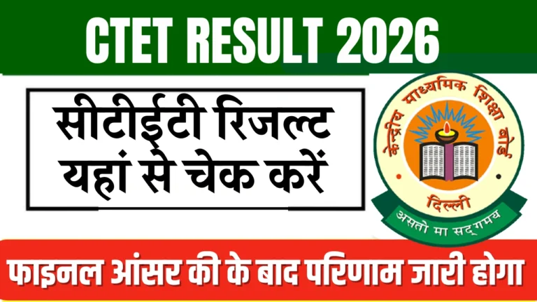 CTET Result 2026