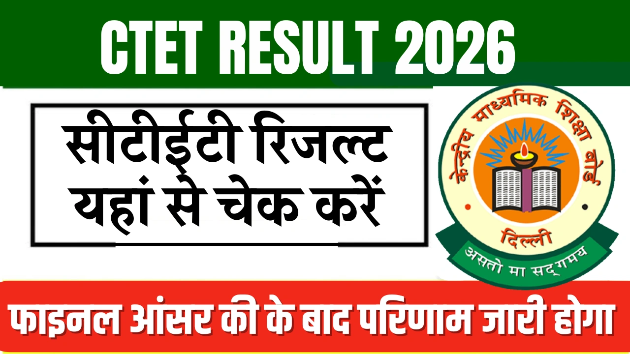 CTET Result 2026