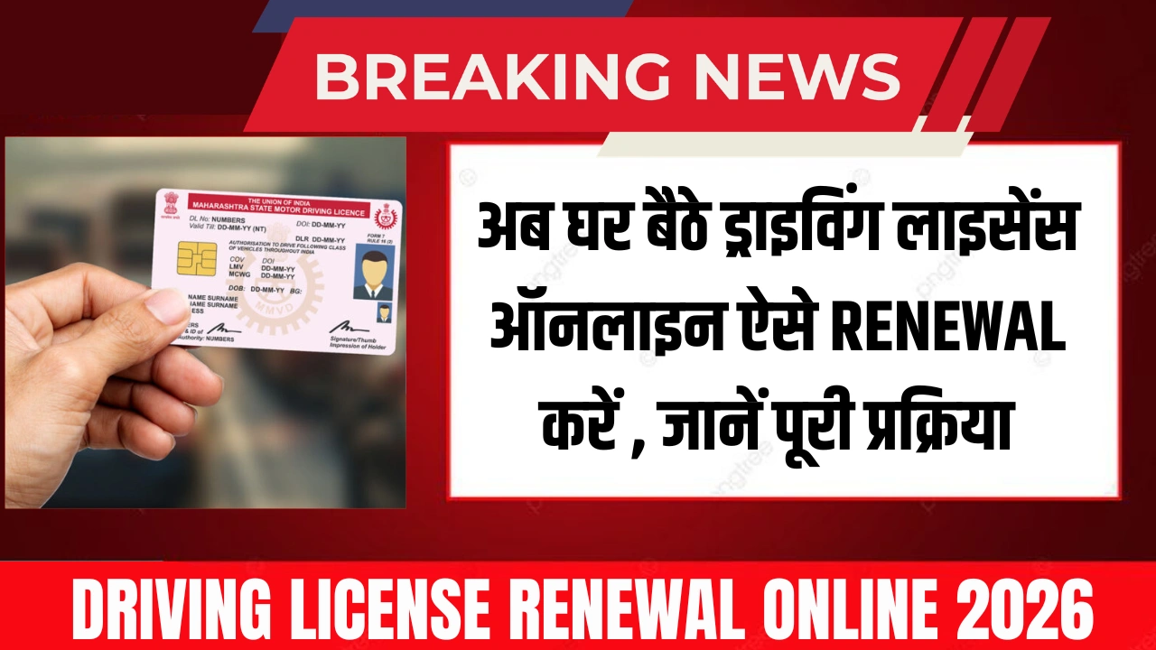 Driving License Renewal Online 2026