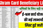 E Shram Card Beneficiary List