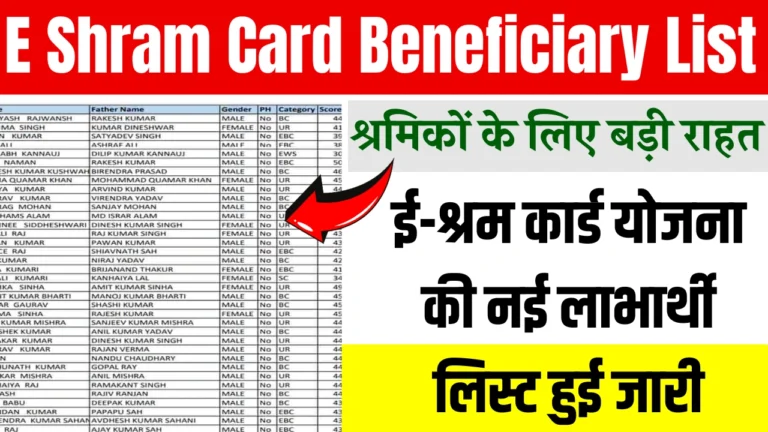 E Shram Card Beneficiary List