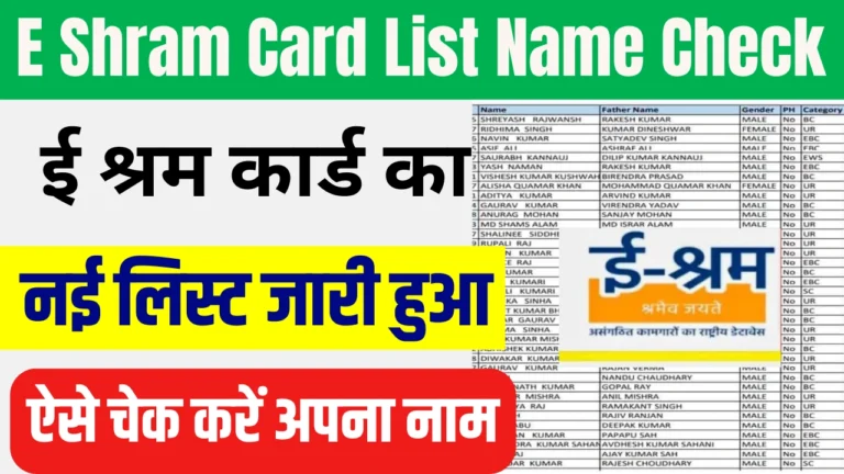 E Shram Card List Name Check