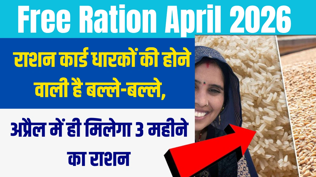 Free Ration April 2026