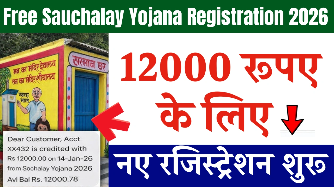 Free Sauchalay Yojana Registration 2026