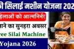 Free Silai Machine Yojana 2026