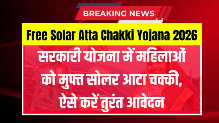 Free Solar Atta Chakki Yojana 2026