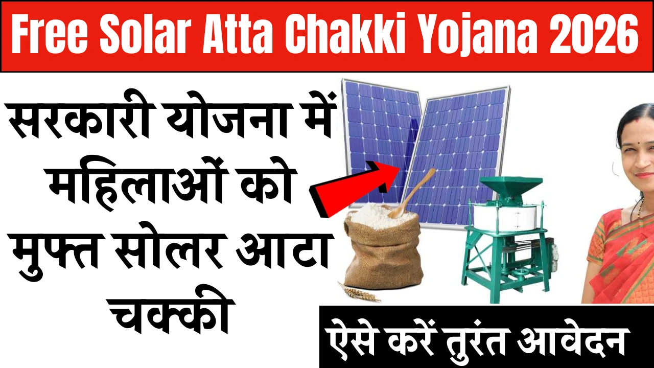Free Solar Atta Chakki Yojana 2026