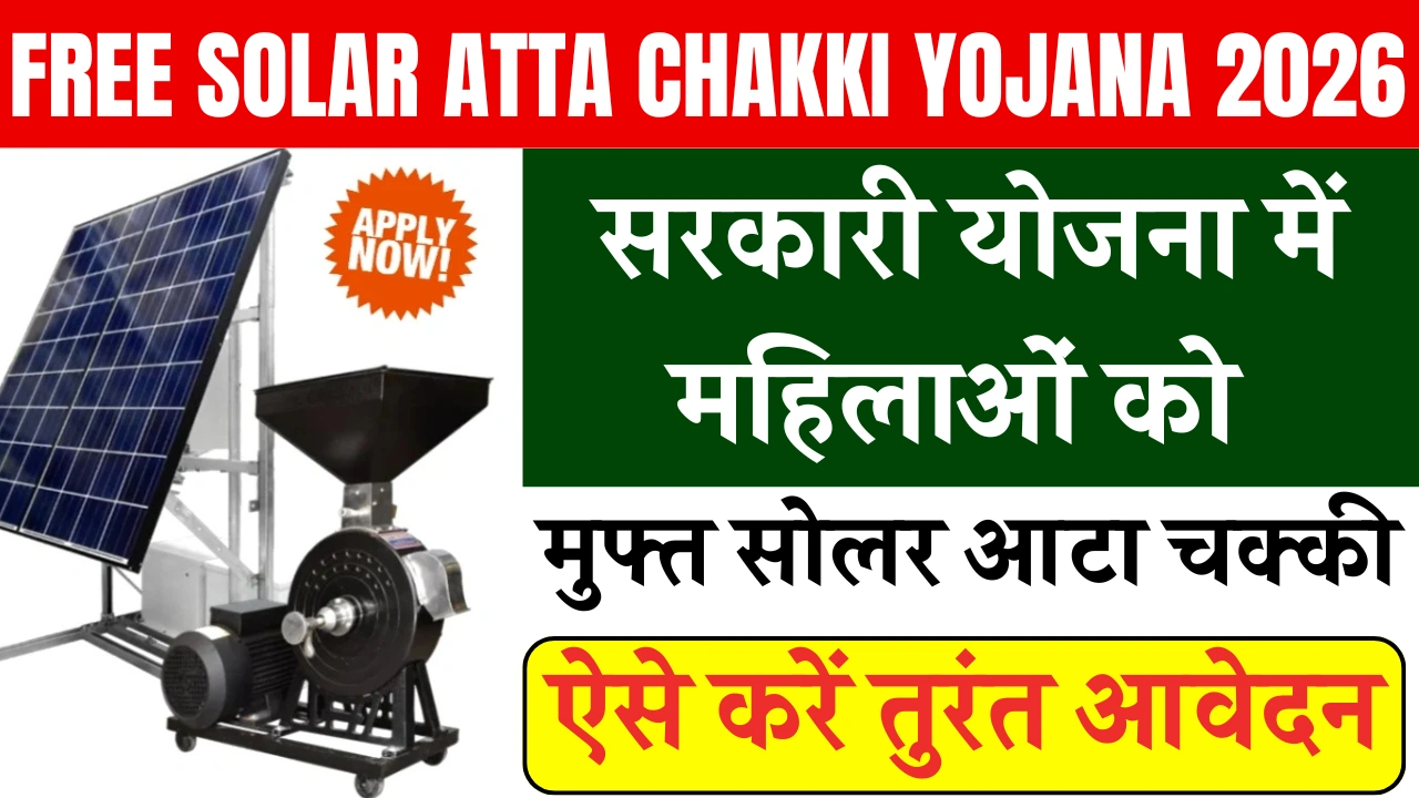 Free Solar Atta Chakki Yojana 2026