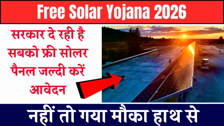 Free Solar Yojana 2026