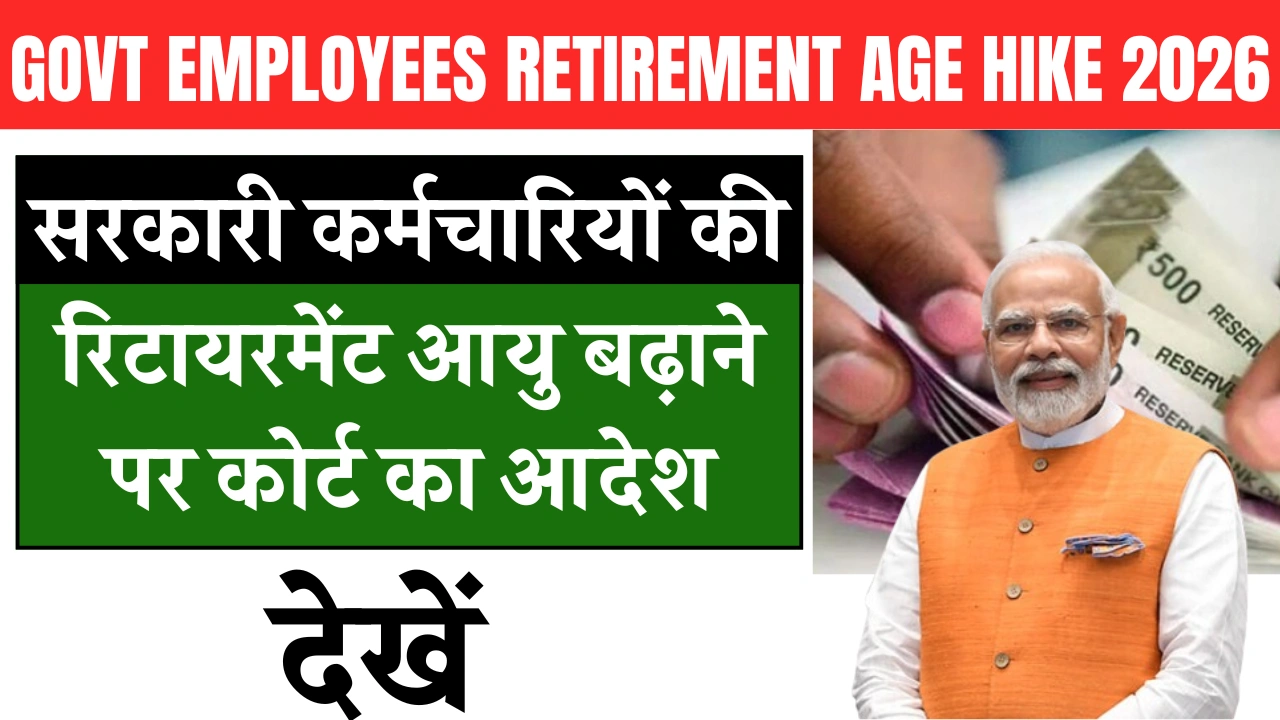 Govt Employees Retirement Age Hike 2026