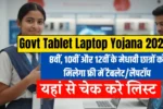 Govt Tablet Laptop Yojana 2026