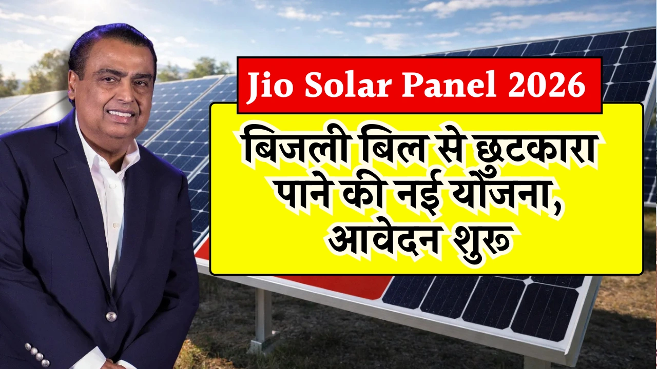 Jio Solar Panel 2026