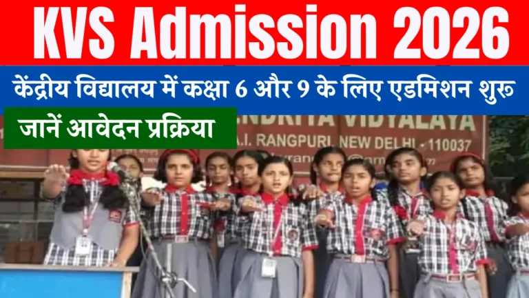 KVS Admission 2026