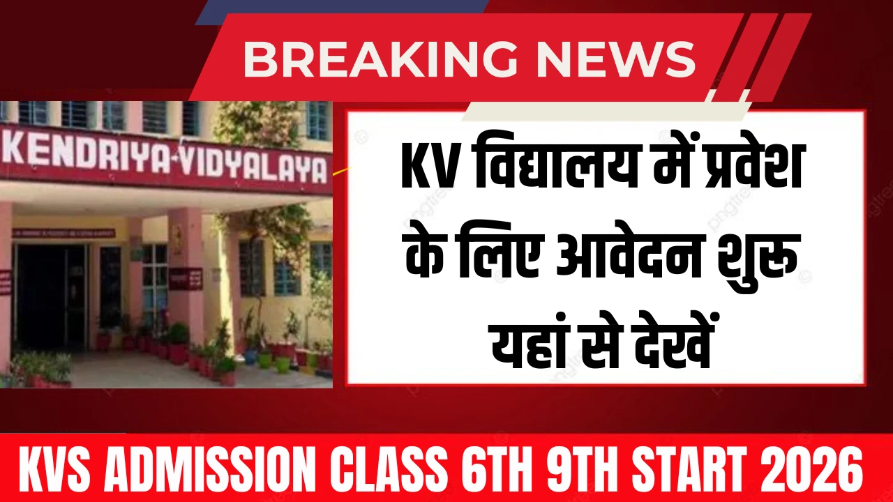 KVS Admission Class 6th 9th Start 2026
