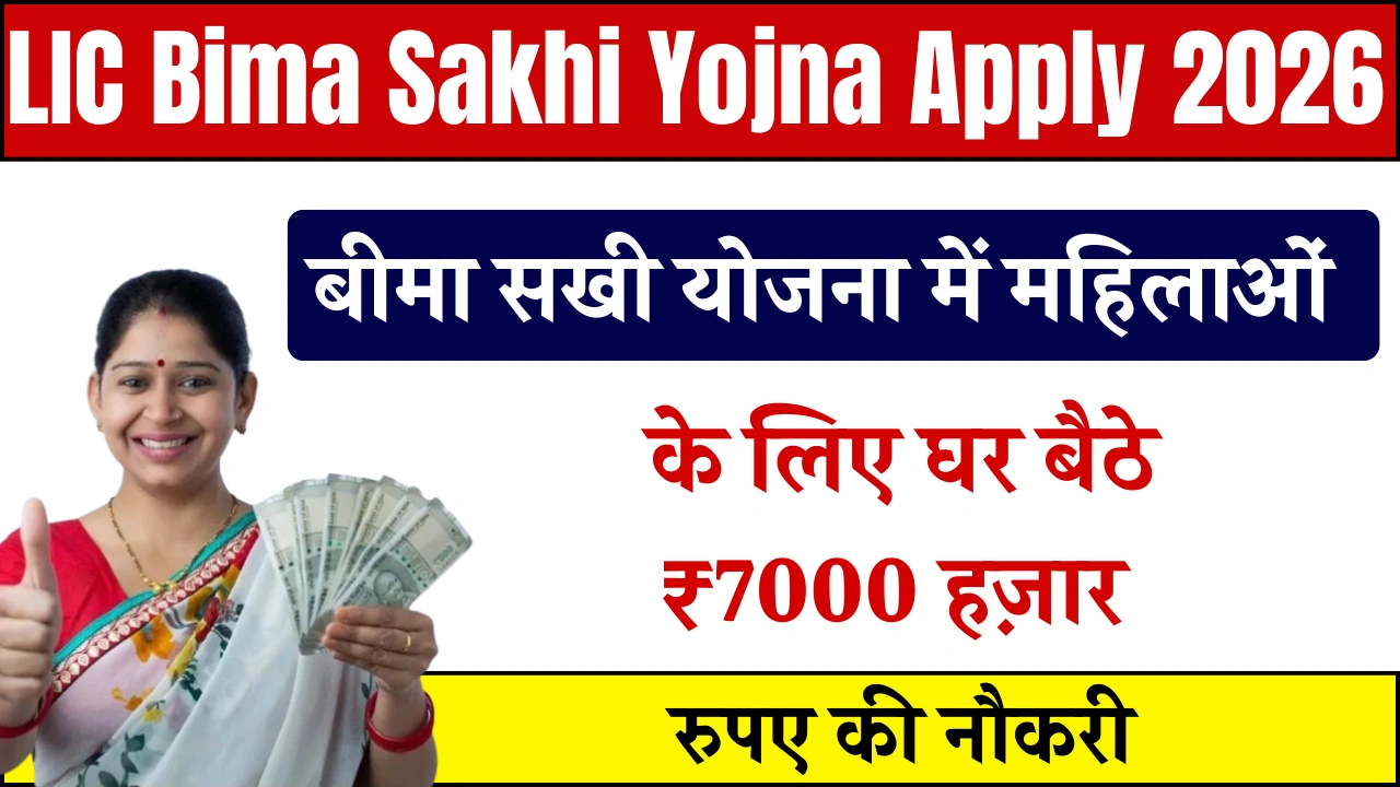LIC Bima Sakhi Yojna Apply 2026