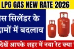 LPG Gas New Rate 2026