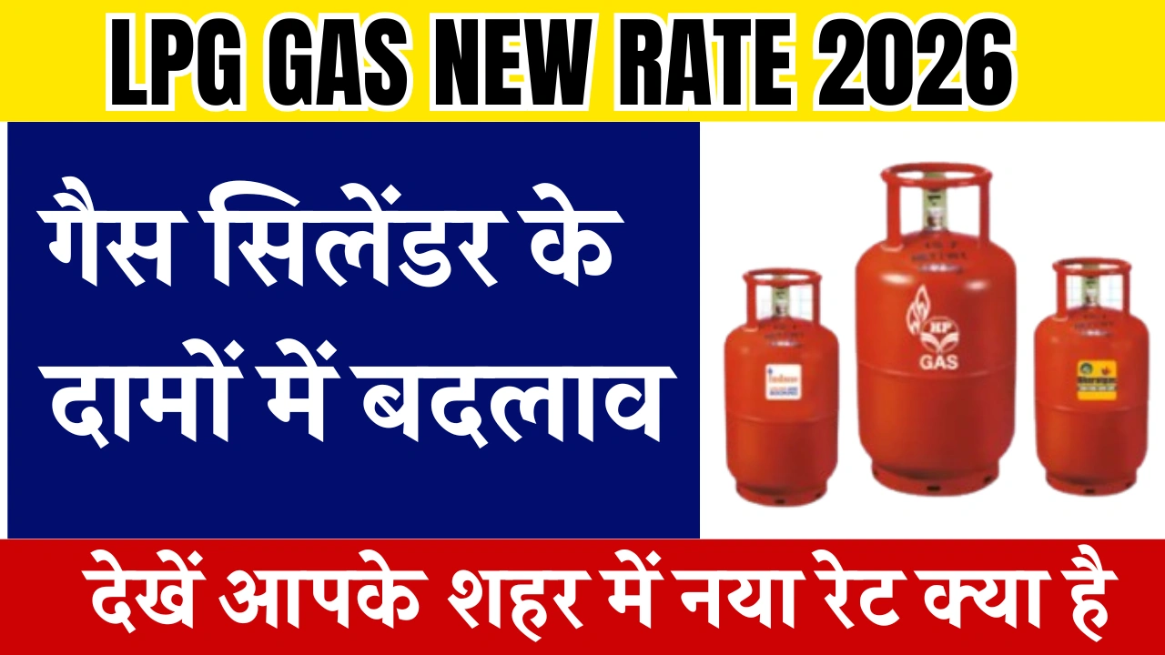 LPG Gas New Rate 2026