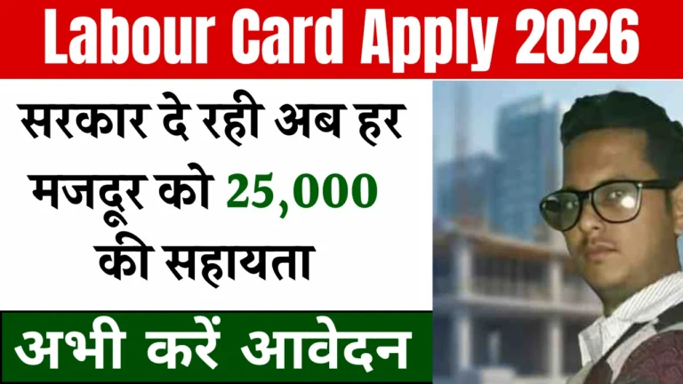Labour Card Apply 2026