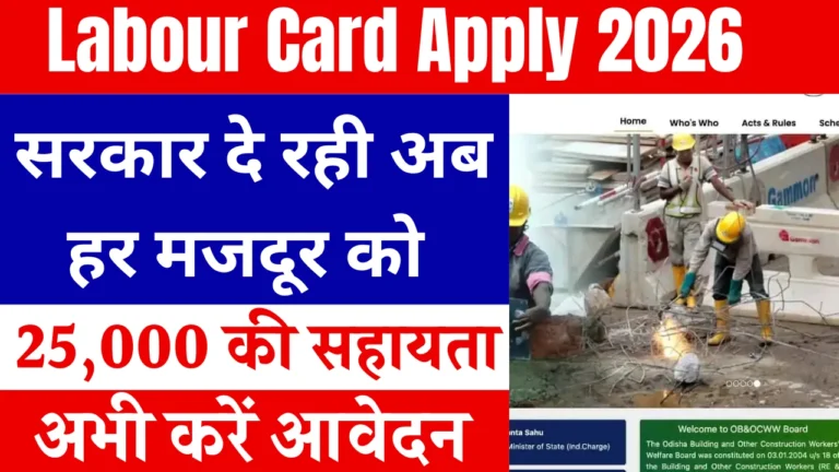 Labour Card Apply 2026