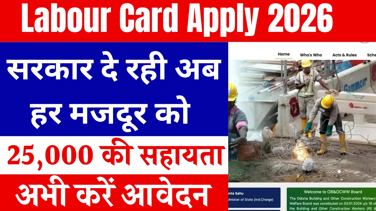 Labour Card Apply 2026
