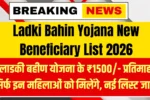Ladki Bahin Yojana New Beneficiary List 2026