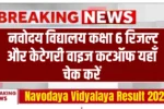 Navodaya Vidyalaya Result 2026