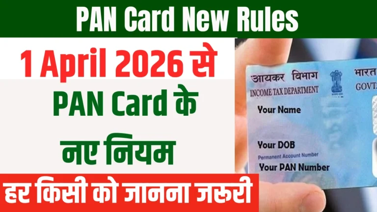 PAN Card New Rules