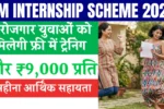 PM Internship Scheme 2026
