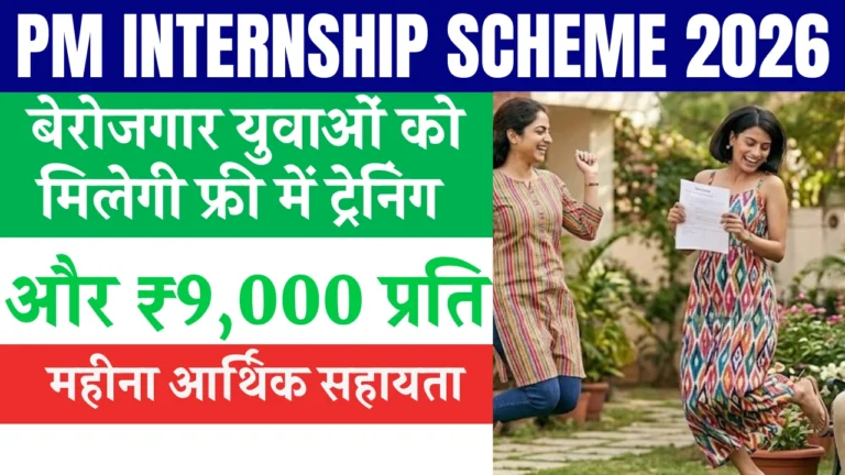 PM Internship Scheme 2026