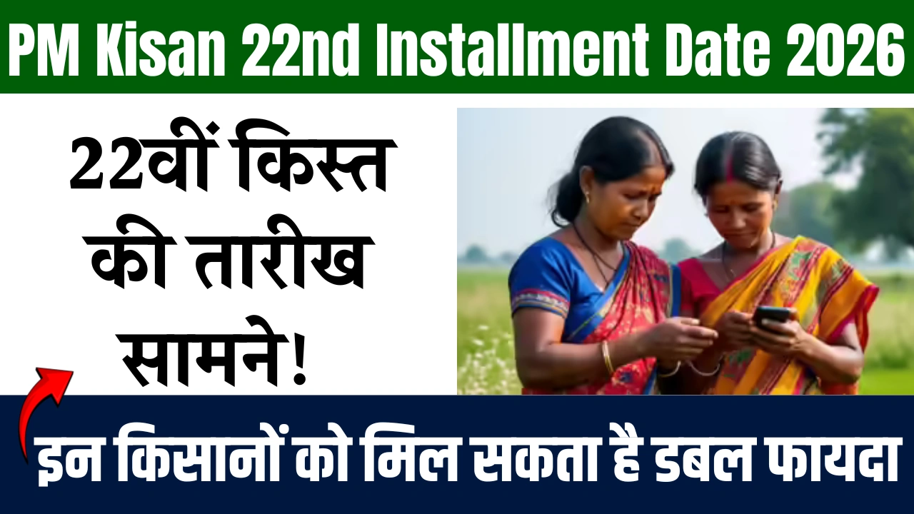 PM Kisan 22nd Installment Date 2026