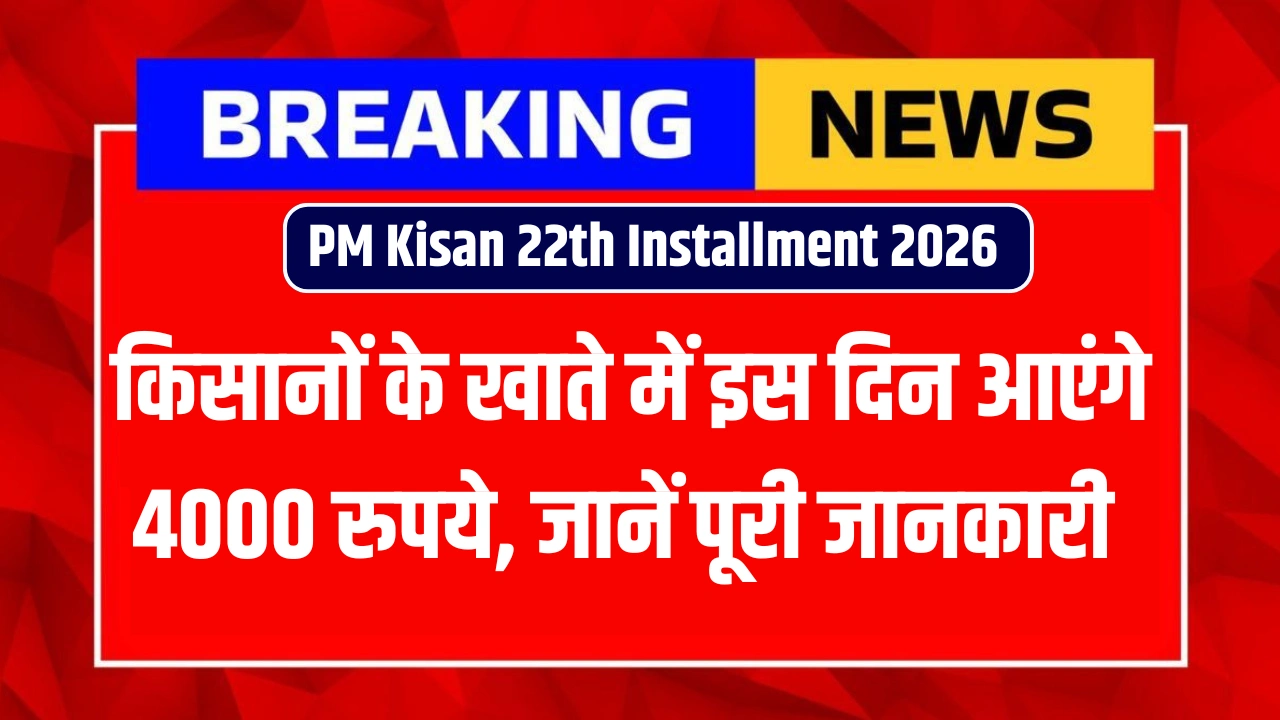 PM Kisan 22th Installment 2026