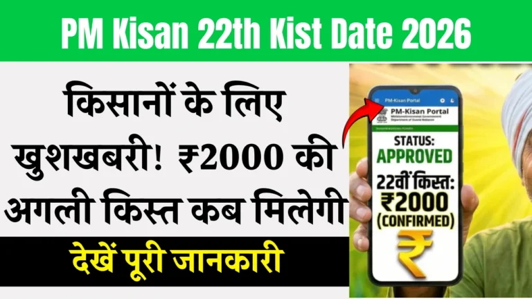 PM Kisan 22th Kist Date 2026