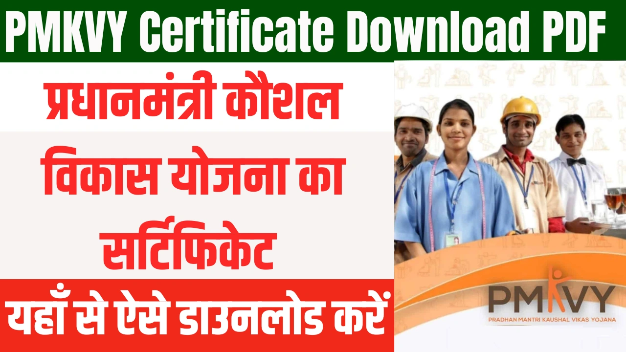 PMKVY Certificate Download PDF