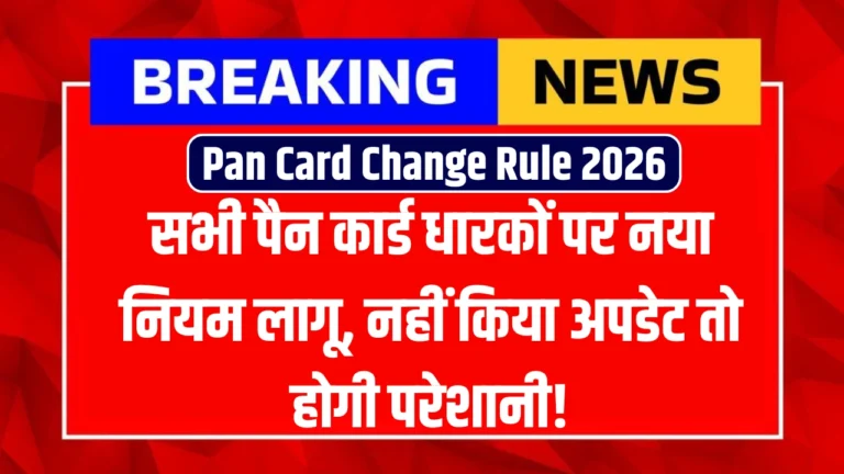 Pan Card Change Rule 2026