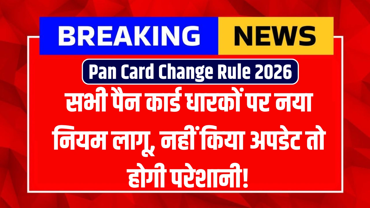 Pan Card Change Rule 2026