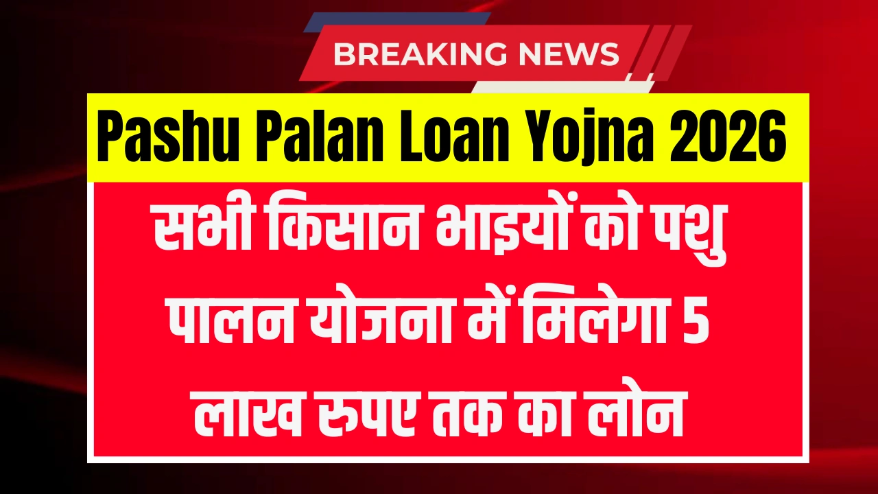 Pashu Palan Loan Yojna 2026
